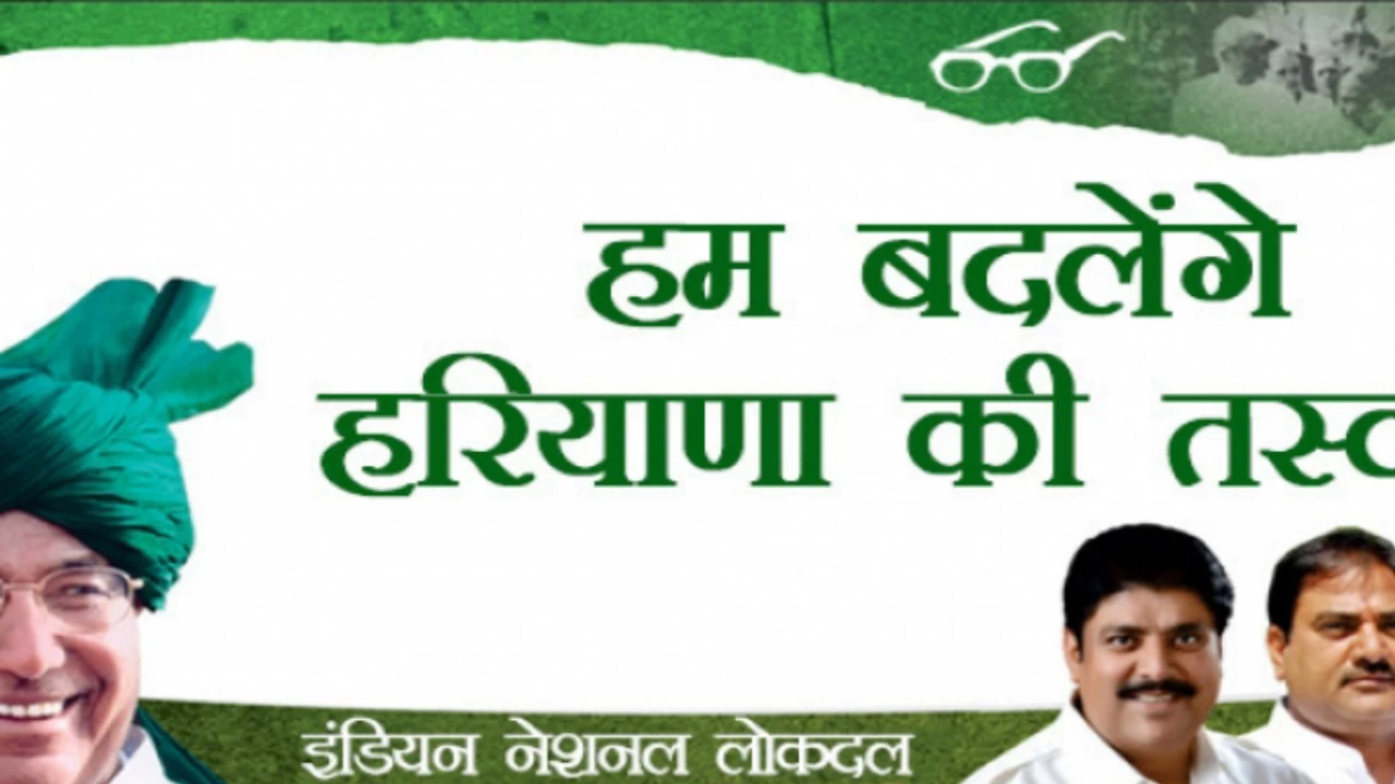 हरियाणा की INLD पार्टी कर रही है अपना वजूद बचाने की कोशिश, इस पार्टी से गठबंधन हुआ तय