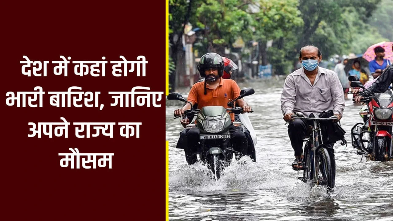 इस भीषण गर्मी के बीच आई बड़ी खबर, इस दिन दिल्ली और मुंबई में बरसात की संभावना