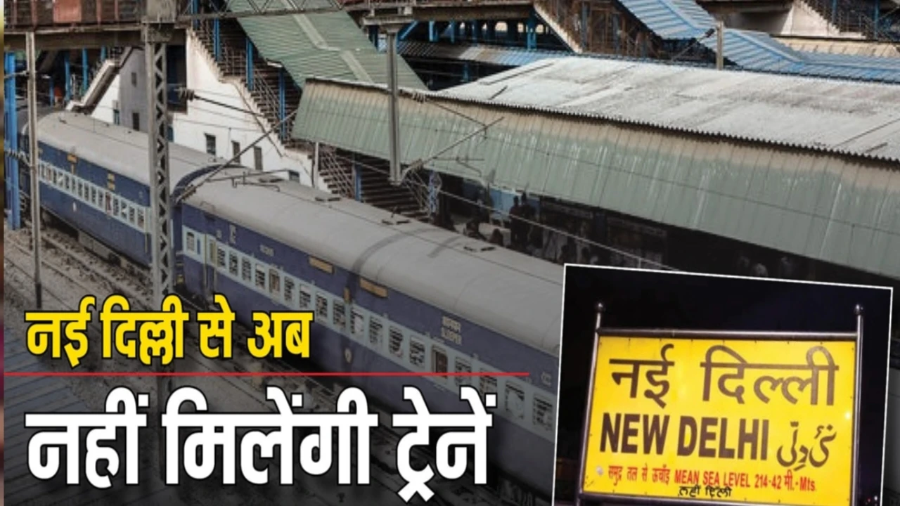 दिल्ली का रेलवे स्टेशन जल्द ही होगा बंद, देखिए फिर इस स्टेशन की ट्रेन कहां से चलेंगी