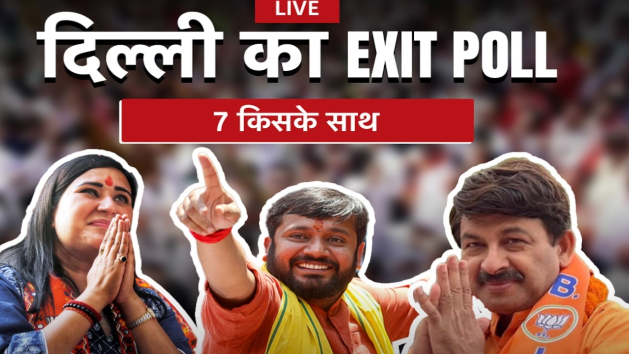 दिल्ली में सभी लोकसभा सीटों पर BJP ने दिखाई बढ़त, कांग्रेस और AAP को पछाड़ा