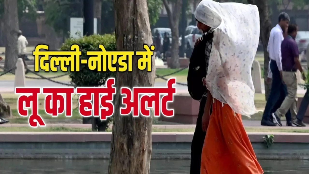 दिल्ली के लोगों के लिए अगले 3 दिन होने वाले मुश्किलों से भरे, IMD ने किया गर्मी और लू का अलर्ट जारी