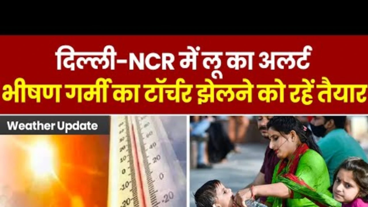 दिल्ली में एक बार फिर हुआ गर्मी का आगाज, पारा जाएगा 44 के पार
