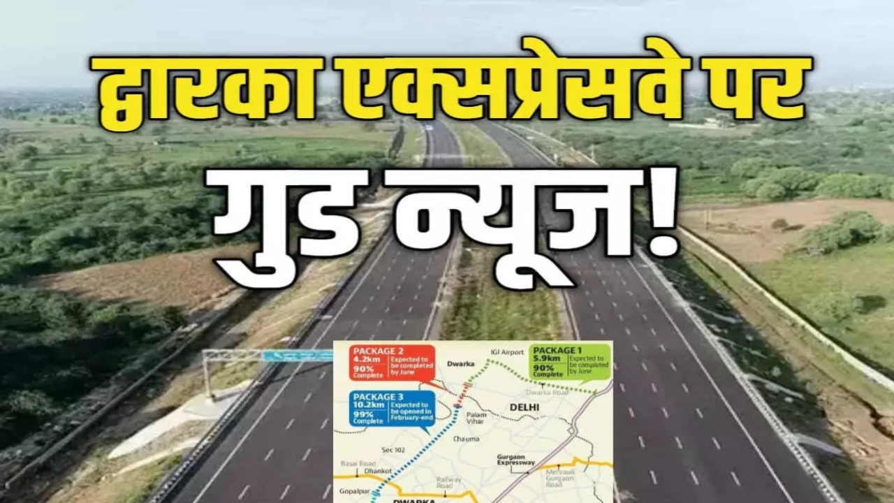 दिल्ली, फरीदाबाद और इन शहरों के लिए आई बड़ी खबर, द्वारका एक्सप्रेसवे का ये अंडरपास खुला