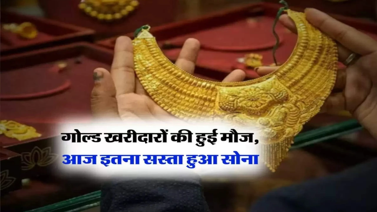 सोने चांदी की कीमतों में आई मंदी, देखें आज क्या है आपके शहर में भाव