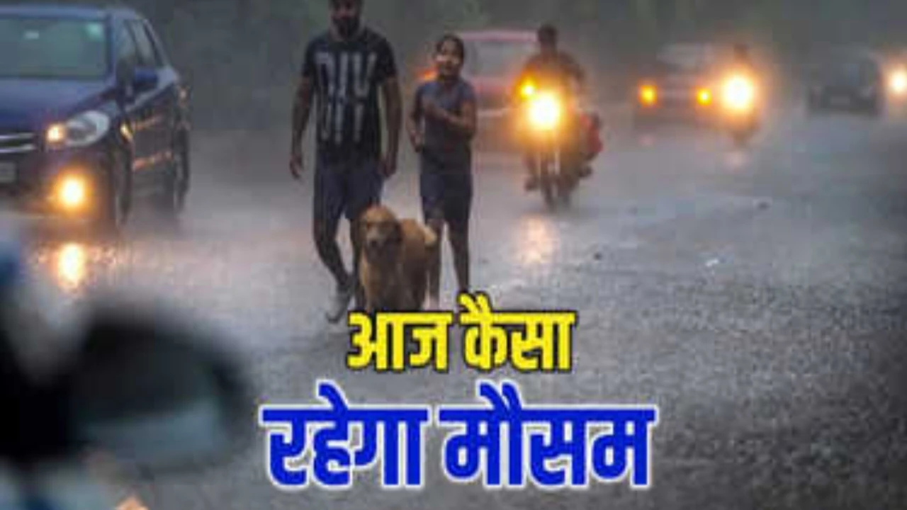दिल्ली, यूपी और इन जगहों पर आज भी जारी रहेगा बरसात का कमाल, लोगों को मिलेगी राहत