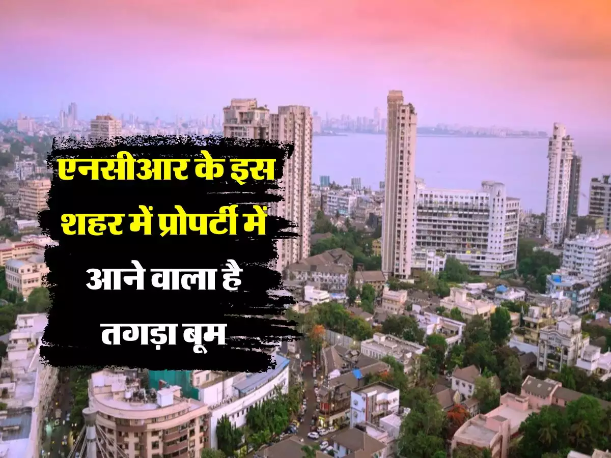 दिल्ली-एनसीआर: ग्रेटर नोएडा बन रहा निवेश और व्यापार का हॉटस्पॉट